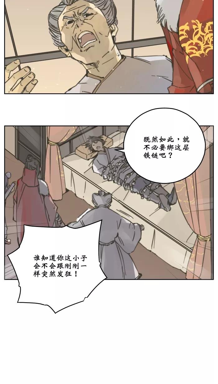 《飞龙传》[第54话] 招供 第4页