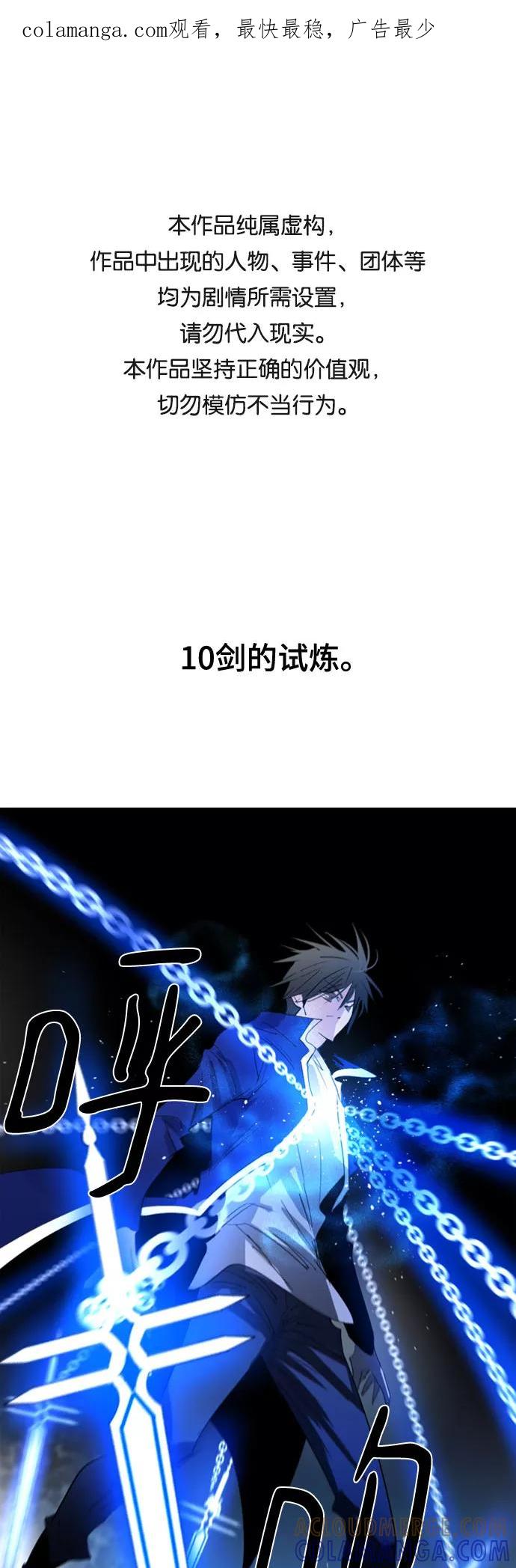 《百年游戏》第54话 第1页
