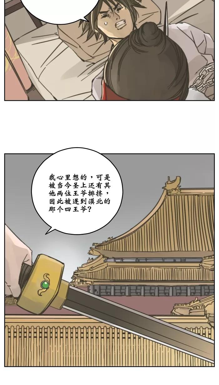 《飞龙传》[第54话] 招供 第16页