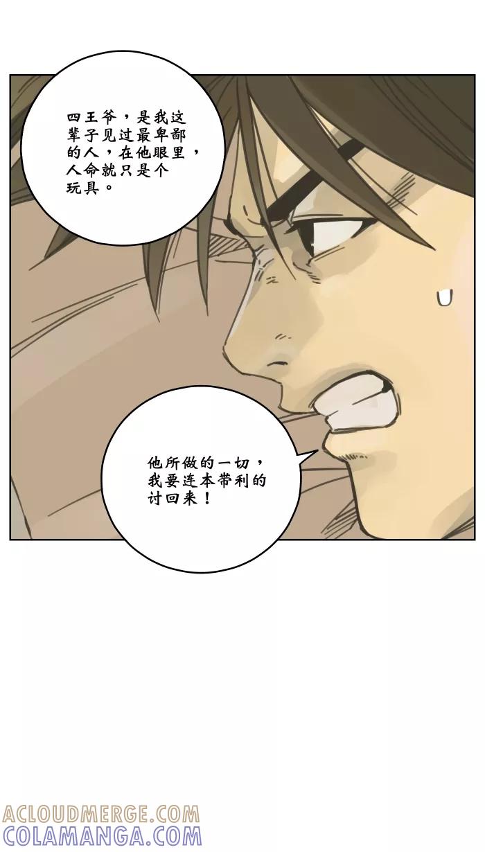 《飞龙传》[第54话] 招供 第23页