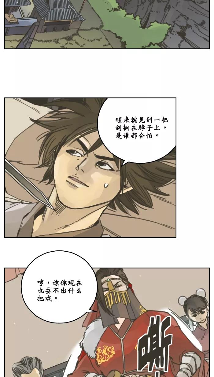 《飞龙传》[第54话] 招供 第2页