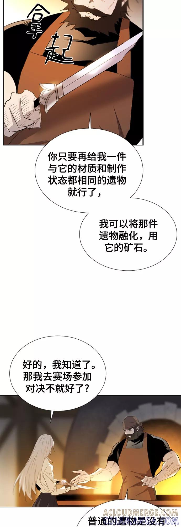 《百年游戏》第54话 第13页
