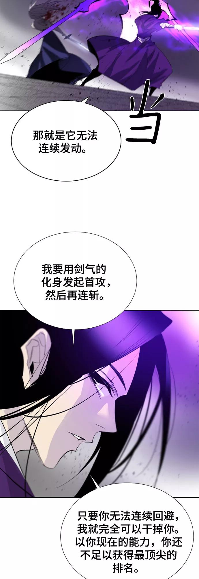 《百年游戏》第54话 第24页