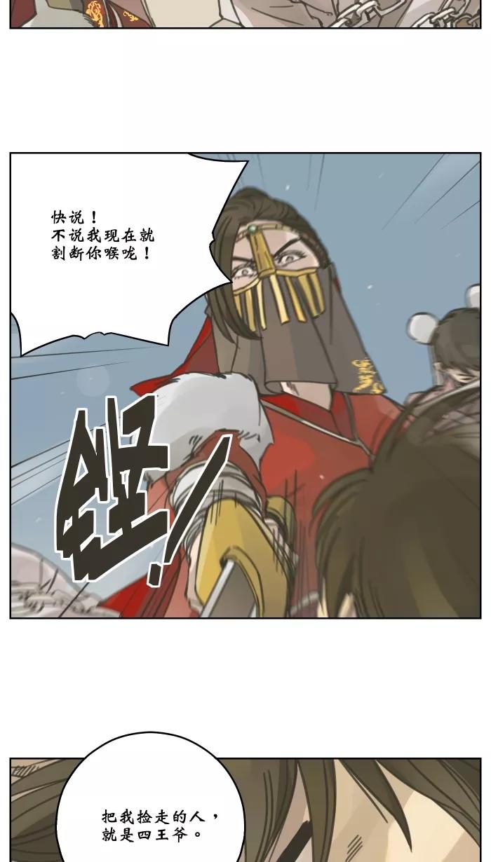 《飞龙传》[第54话] 招供 第14页