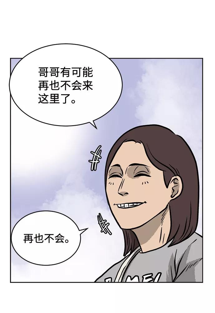 《靶子》第54话 第50页