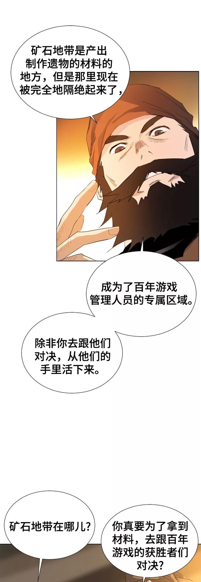 《百年游戏》第54话 第11页