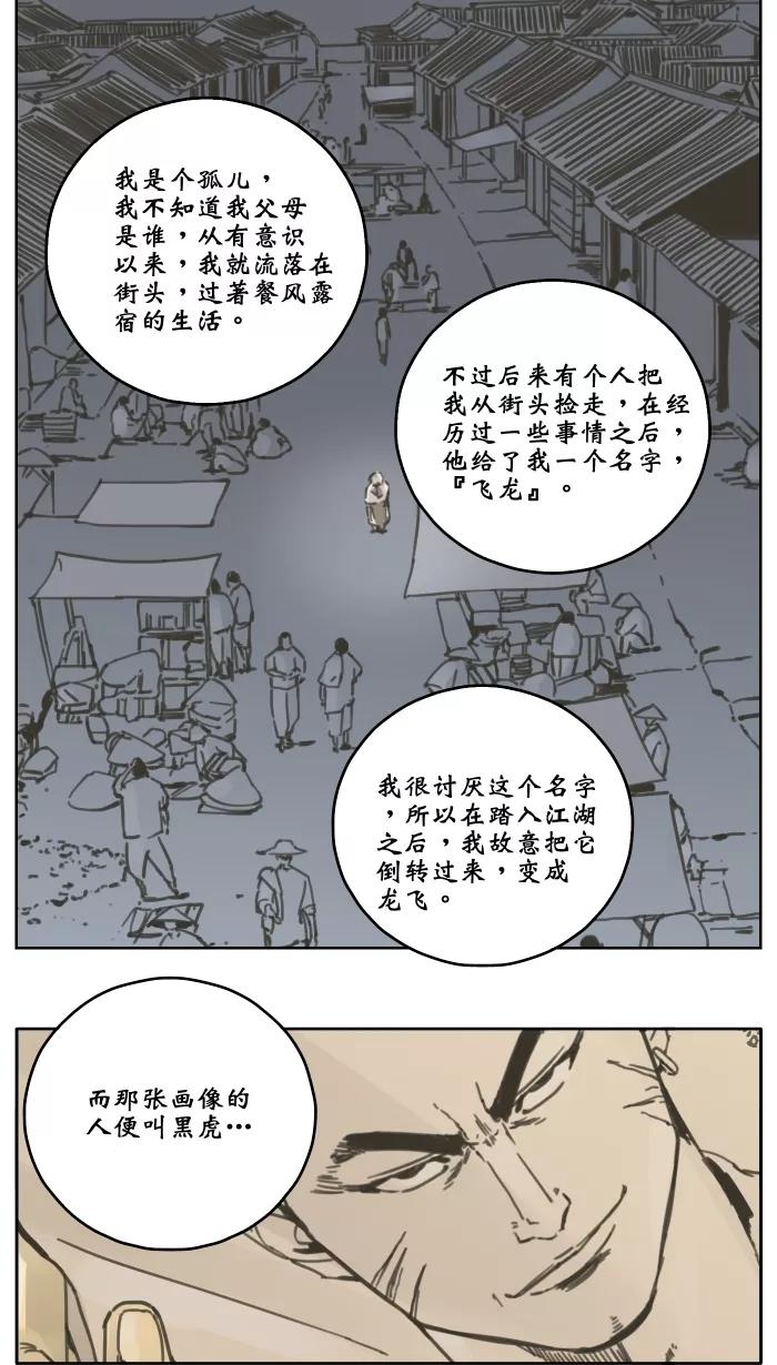 《飞龙传》[第54话] 招供 第12页