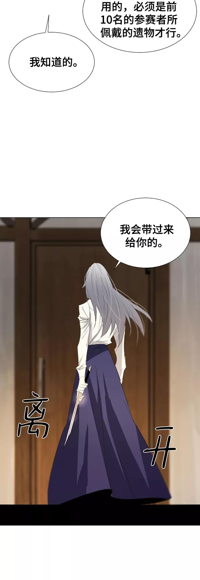 《百年游戏》第54话 第14页