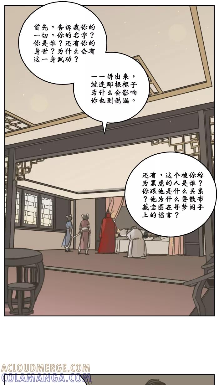 《飞龙传》[第54话] 招供 第9页
