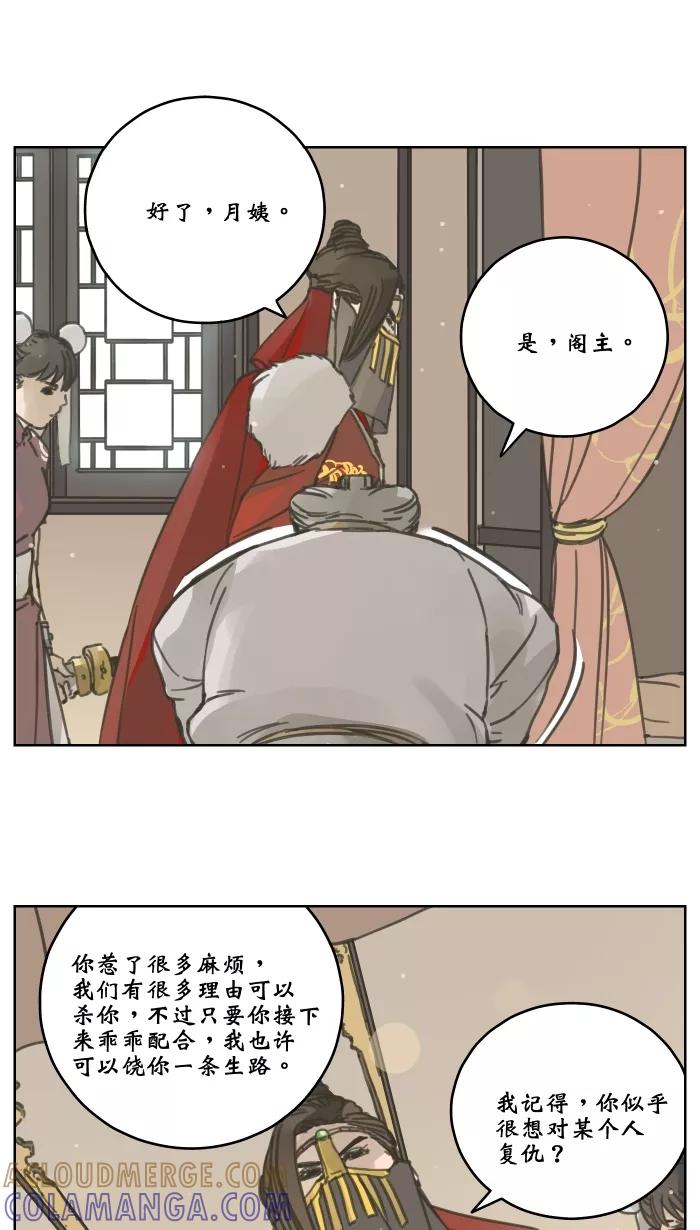 《飞龙传》[第54话] 招供 第7页