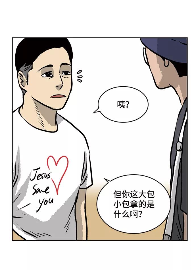 《靶子》第54话 第33页
