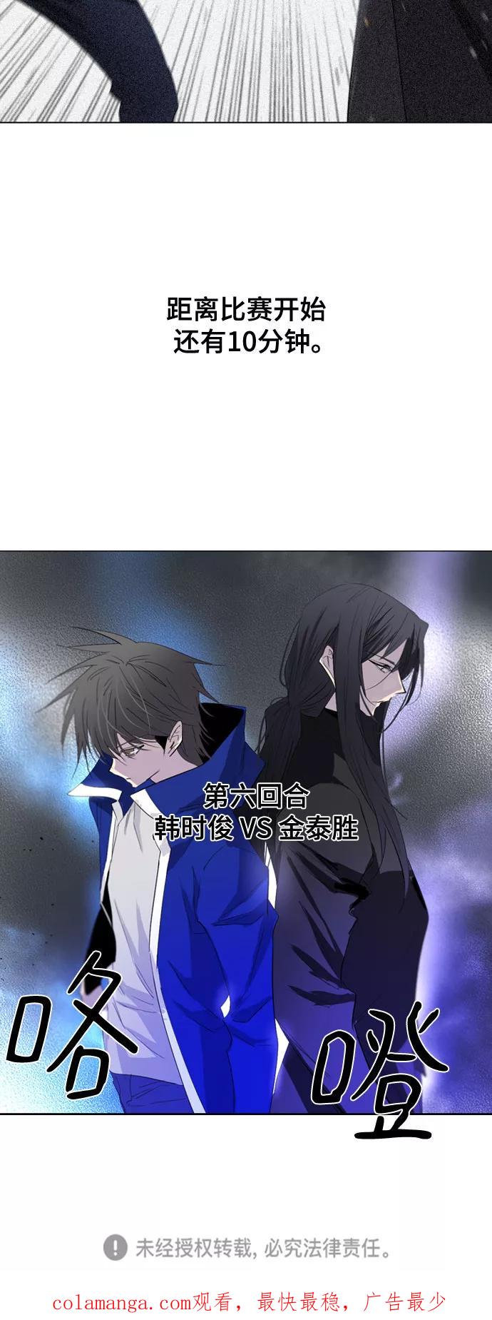 《百年游戏》第54话 第66页