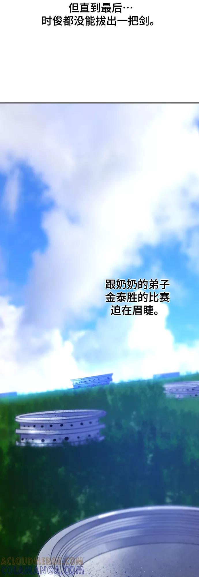 《百年游戏》第54话 第64页
