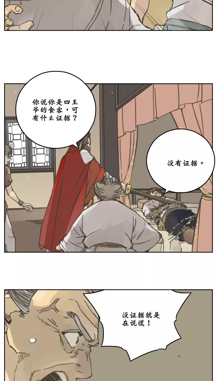 《飞龙传》[第54话] 招供 第18页