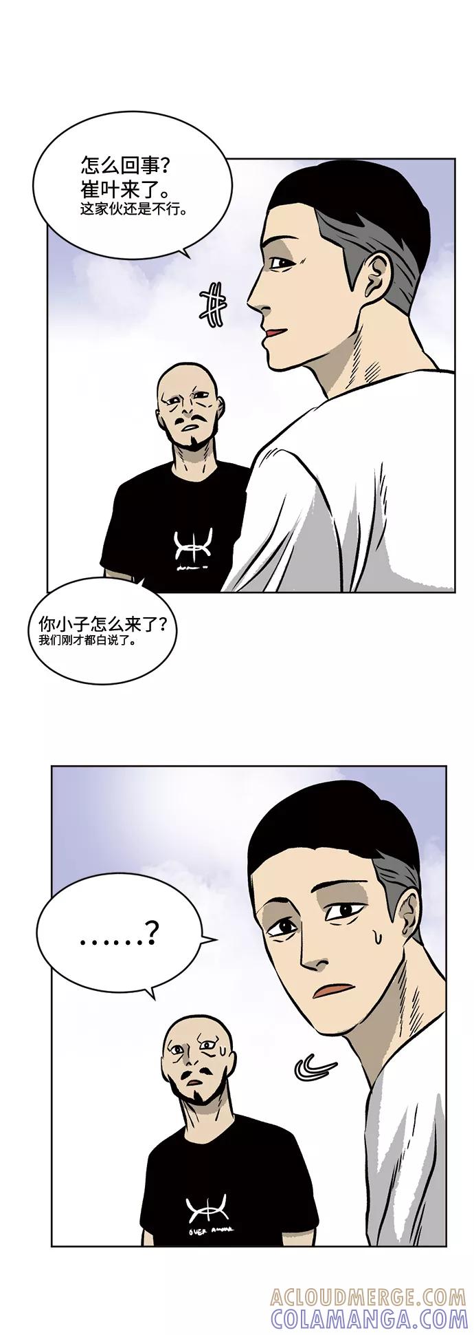 《靶子》第54话 第58页