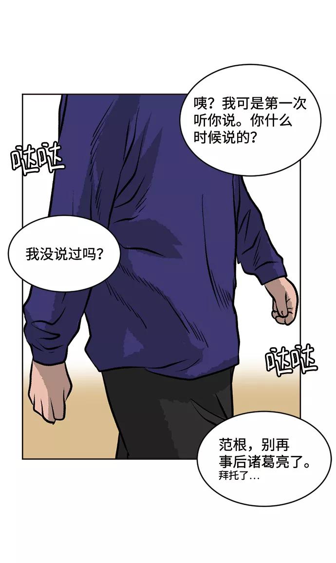 《靶子》第54话 第56页