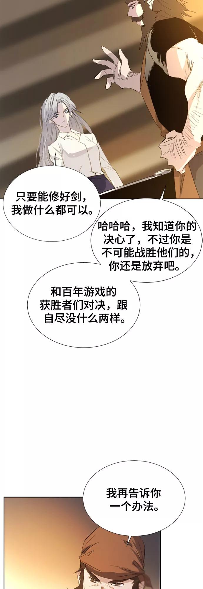 《百年游戏》第54话 第12页