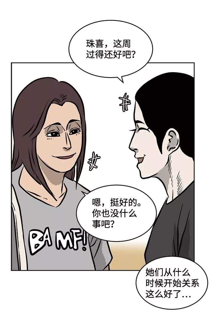 《靶子》第54话 第38页