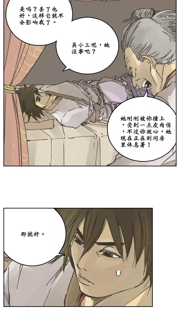 《飞龙传》[第54话] 招供 第6页