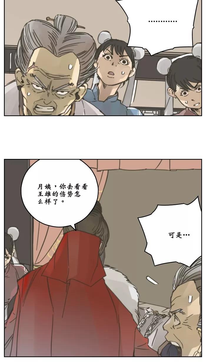 《飞龙传》[第54话] 招供 第20页