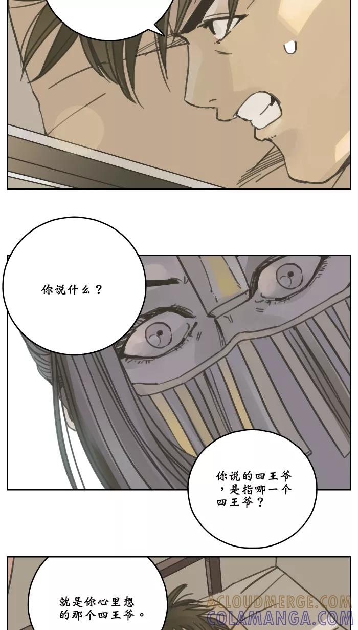 《飞龙传》[第54话] 招供 第15页