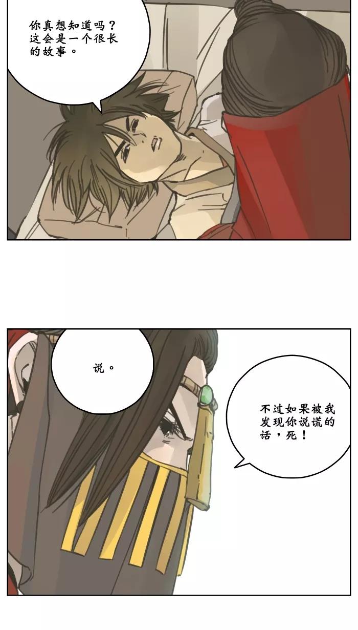 《飞龙传》[第54话] 招供 第10页
