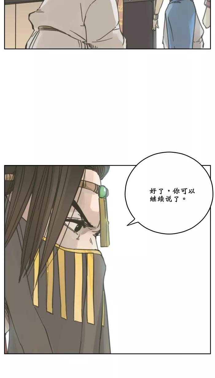 《飞龙传》[第54话] 招供 第22页