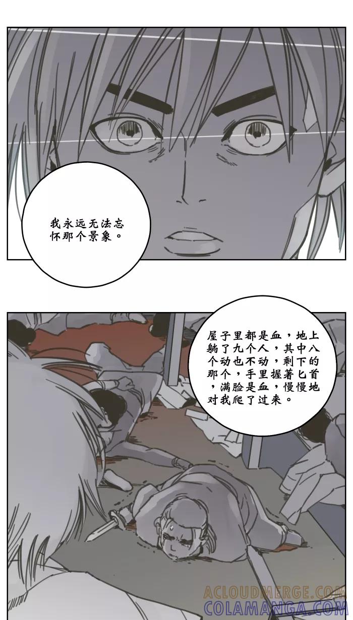 《飞龙传》[第55话] 蛊王 第13页