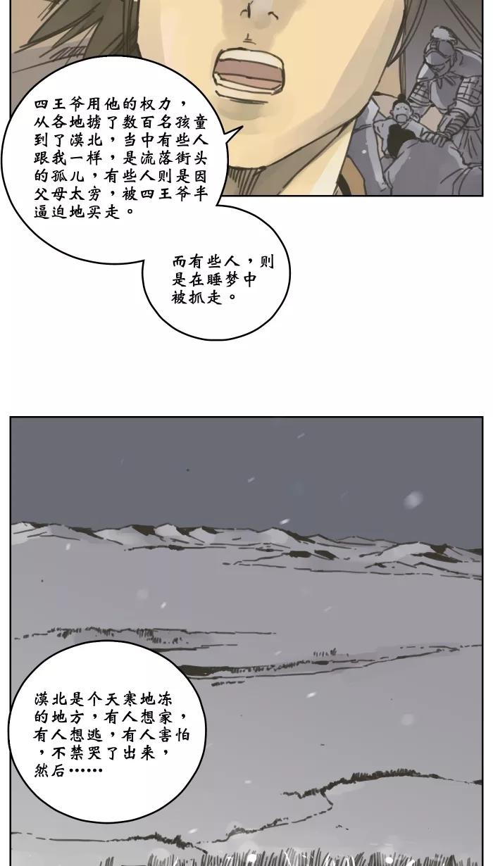 《飞龙传》[第55话] 蛊王 第2页
