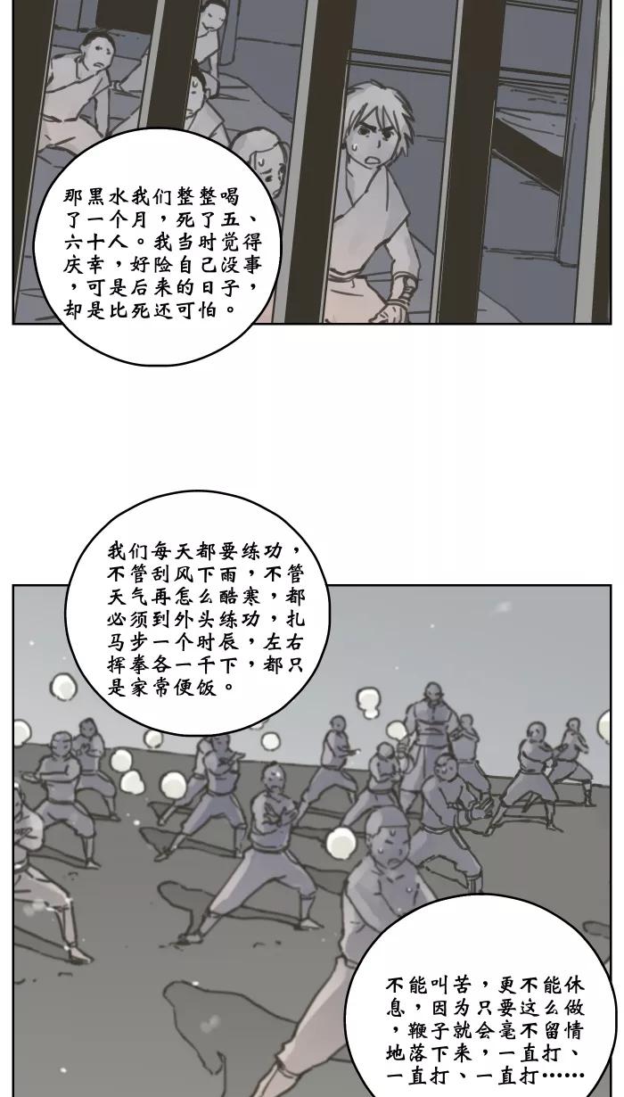 《飞龙传》[第55话] 蛊王 第6页