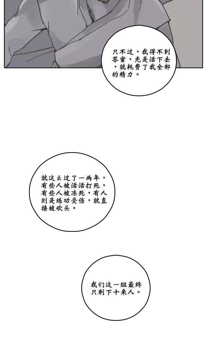 《飞龙传》[第55话] 蛊王 第8页