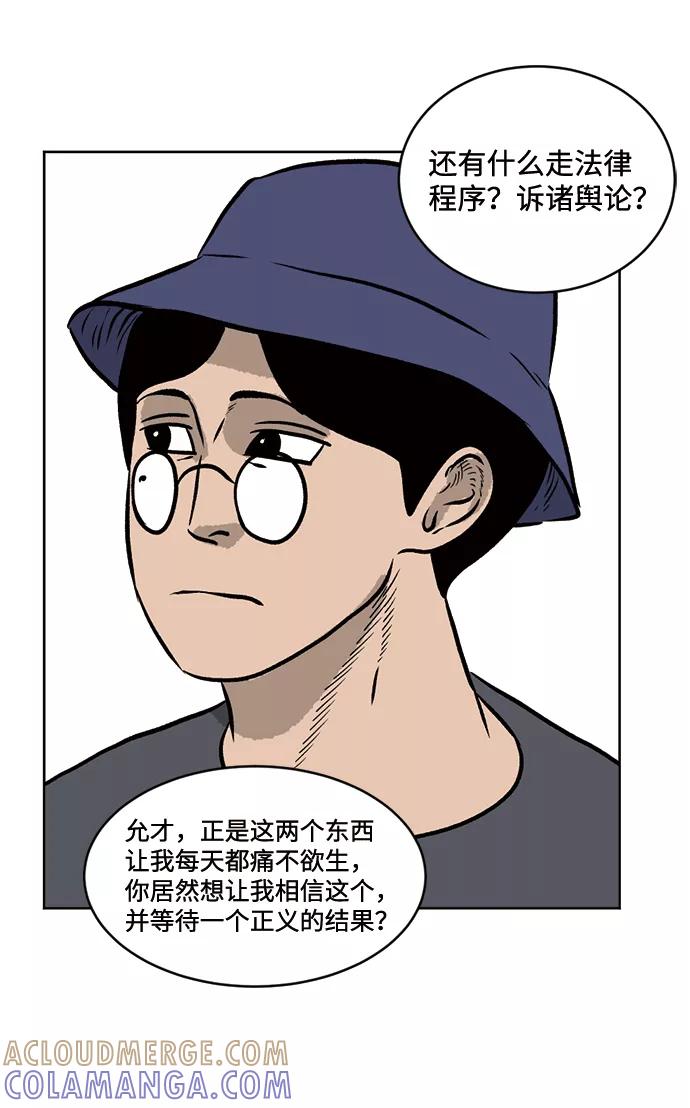 《靶子》第55话 第58页
