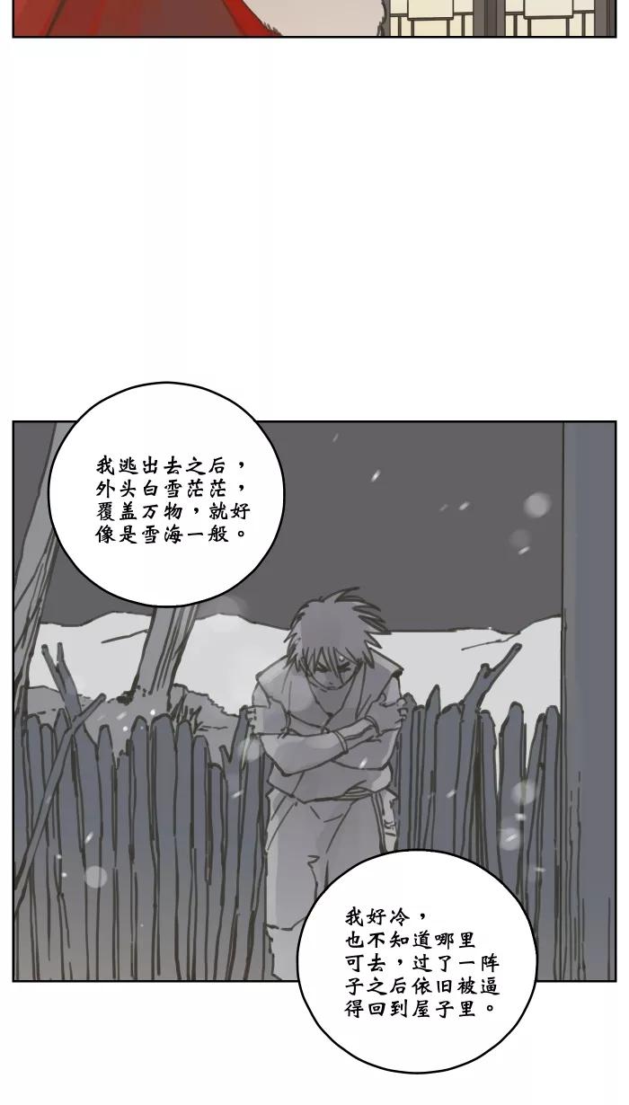 《飞龙传》[第55话] 蛊王 第12页