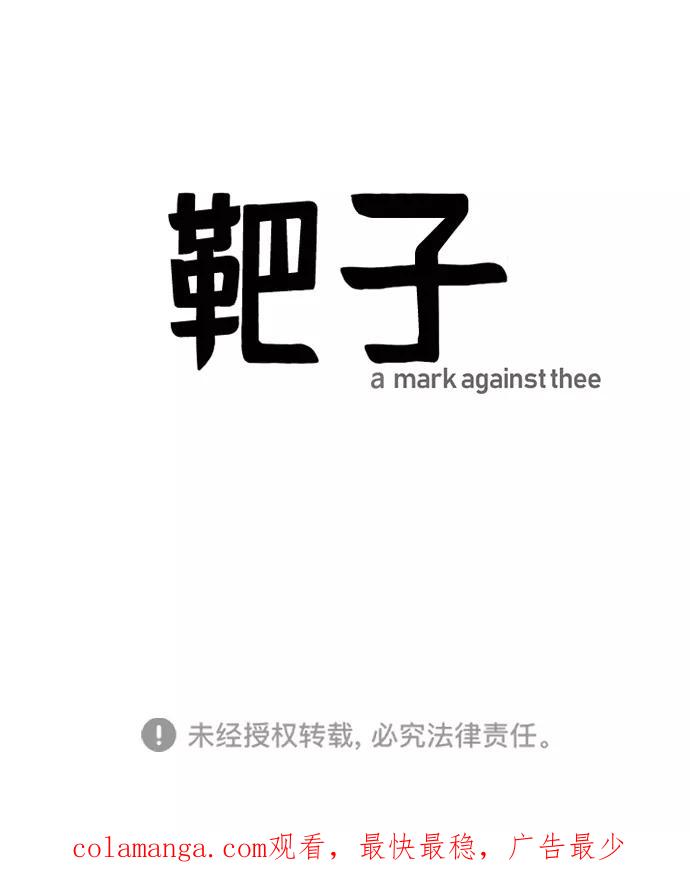 《靶子》第55话 第74页