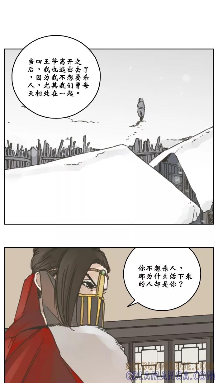 《飞龙传》[第55话] 蛊王 第11页
