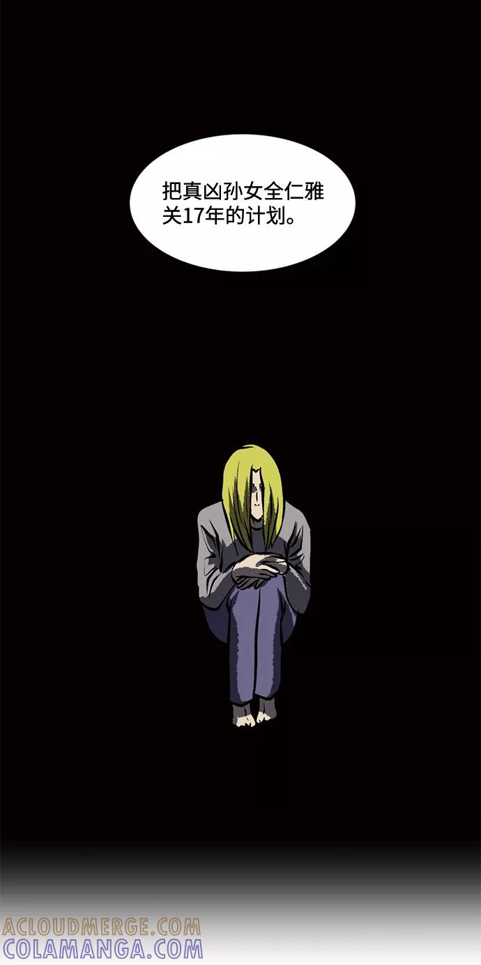 《靶子》第55话 第52页