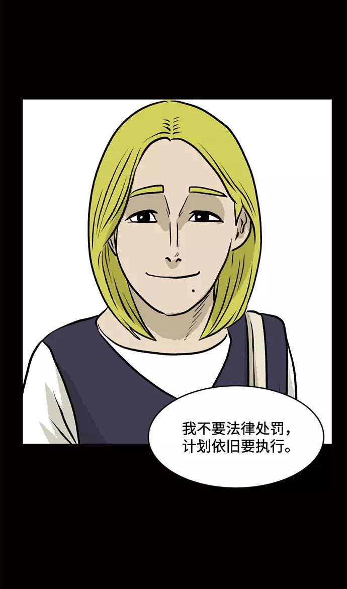 《靶子》第55话 第51页