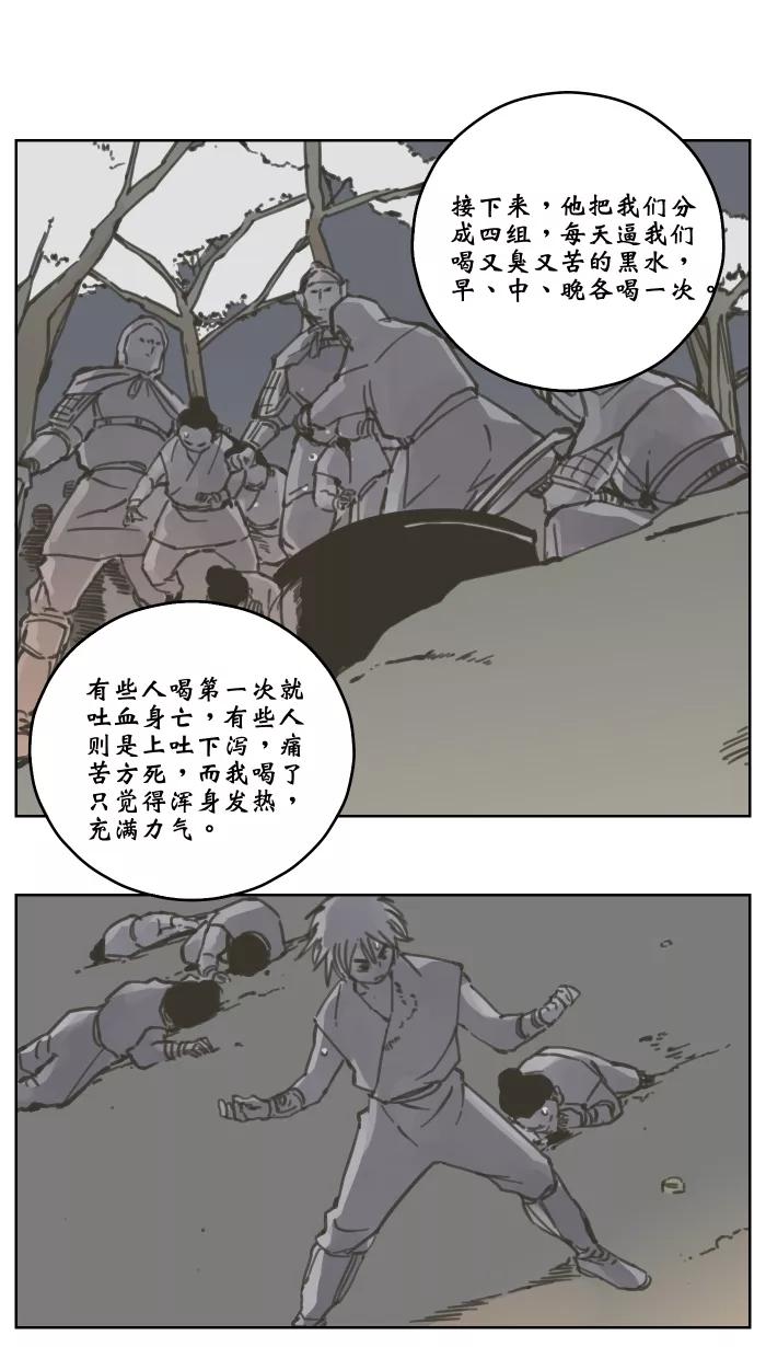 《飞龙传》[第55话] 蛊王 第4页