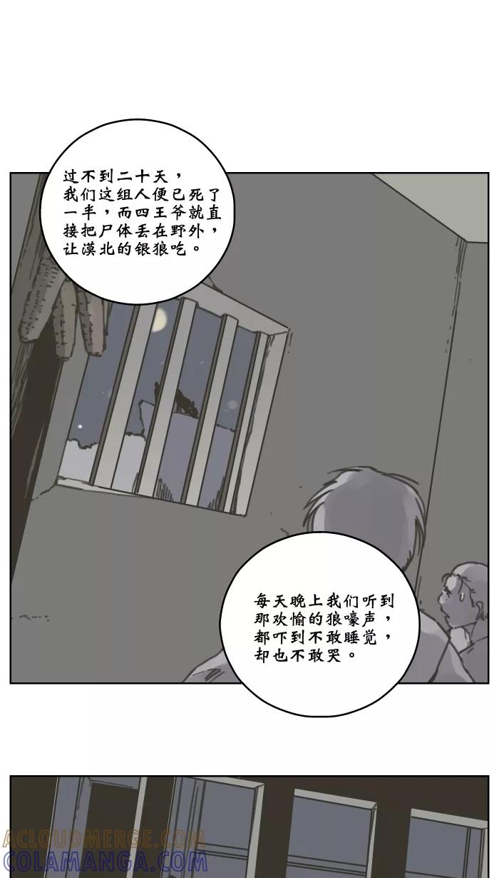 《飞龙传》[第55话] 蛊王 第5页