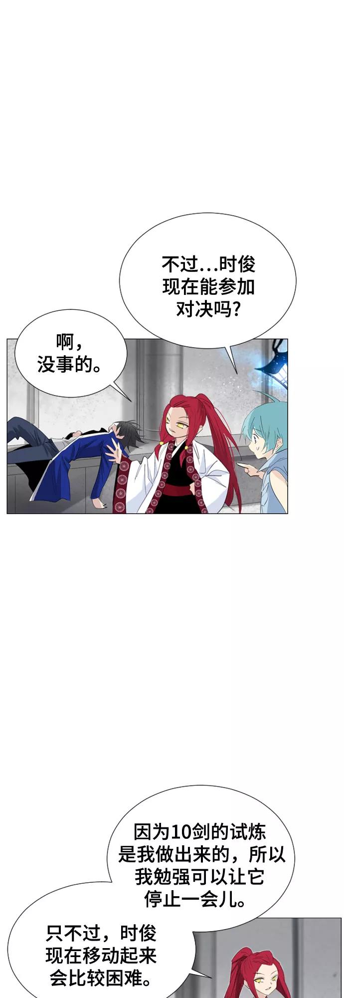 《百年游戏》第55话 第15页