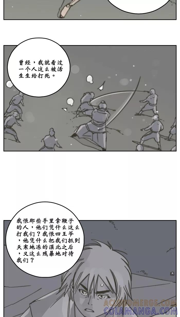 《飞龙传》[第55话] 蛊王 第7页
