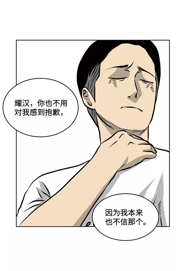 《靶子》第55话 第57页
