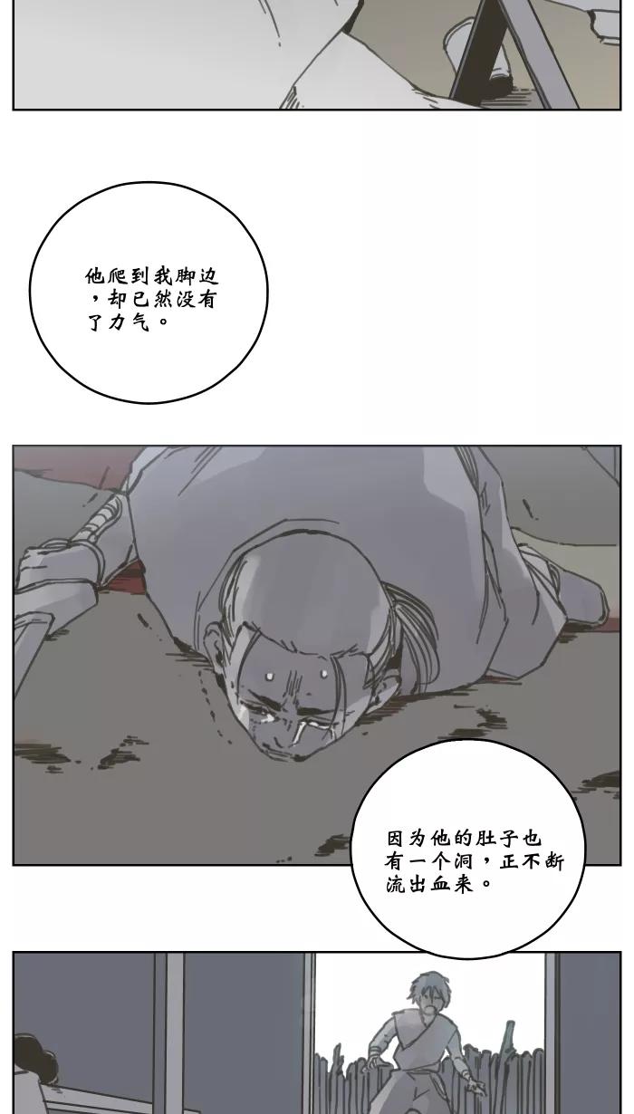 《飞龙传》[第55话] 蛊王 第14页