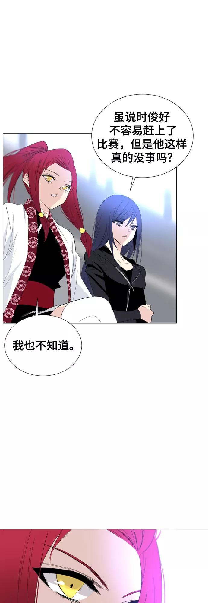 《百年游戏》第55话 第23页