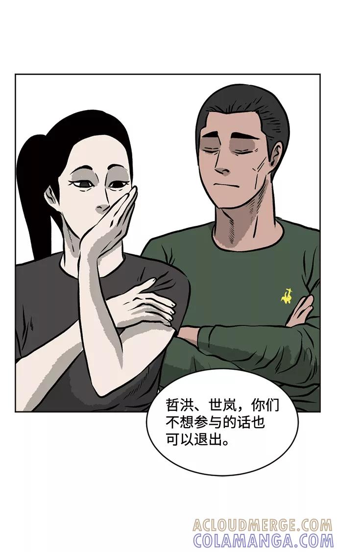 《靶子》第55话 第55页