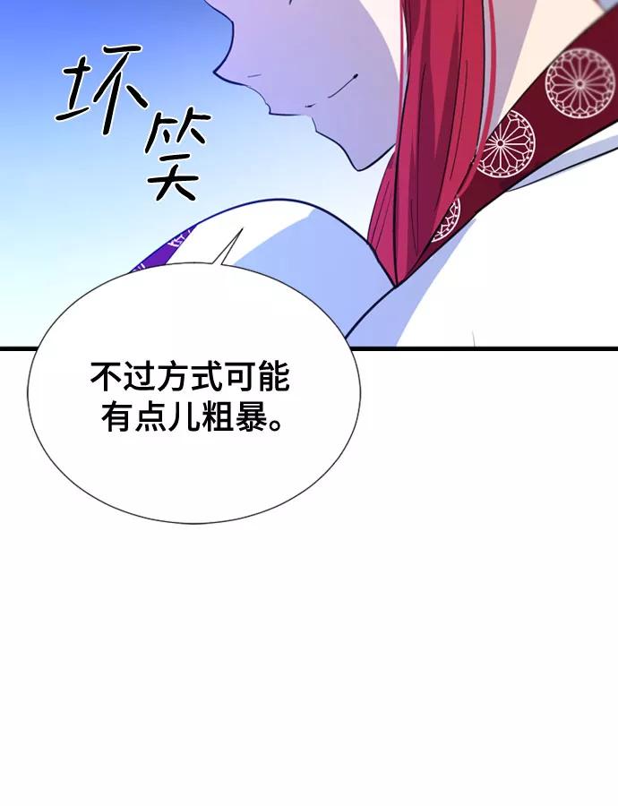《百年游戏》第55话 第11页