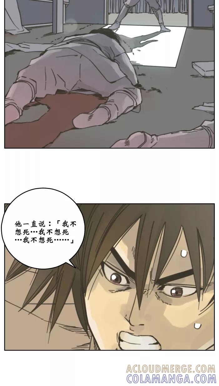 《飞龙传》[第55话] 蛊王 第15页