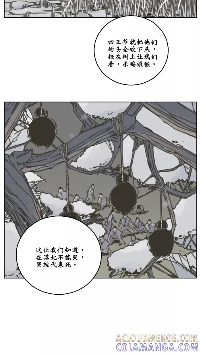 《飞龙传》[第55话] 蛊王 第3页