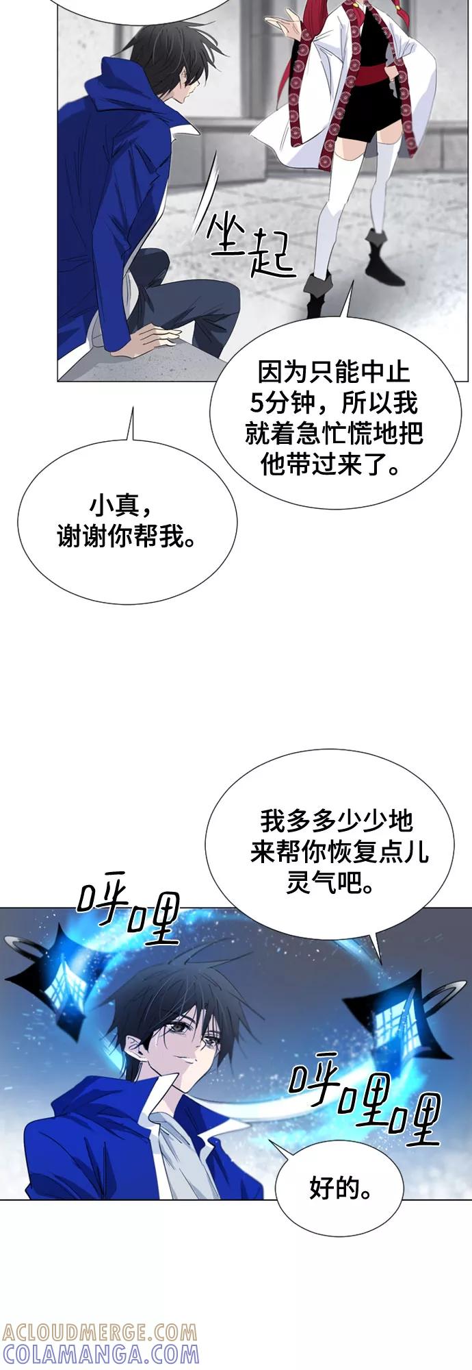 《百年游戏》第55话 第16页