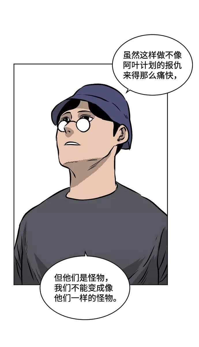 《靶子》第55话 第32页